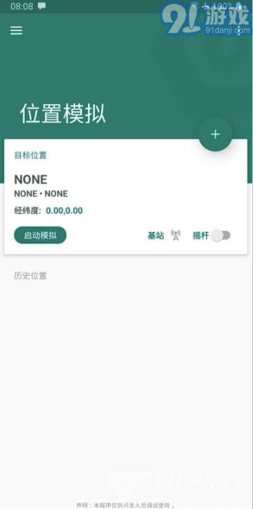 警惕“Fake Location”定位修改軟件的安全風(fēng)險與法律后果
