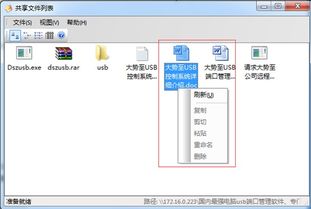 Win7系統(tǒng)下如何共享文件夾及應用軟件服務